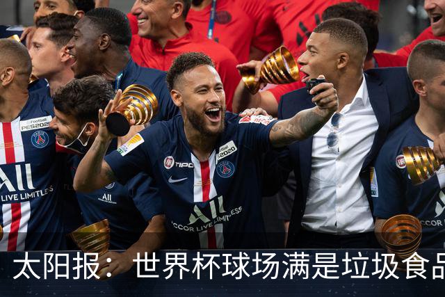 太阳报：世界杯球场满是垃圾食品，有球迷专注于食物顾不上欢呼