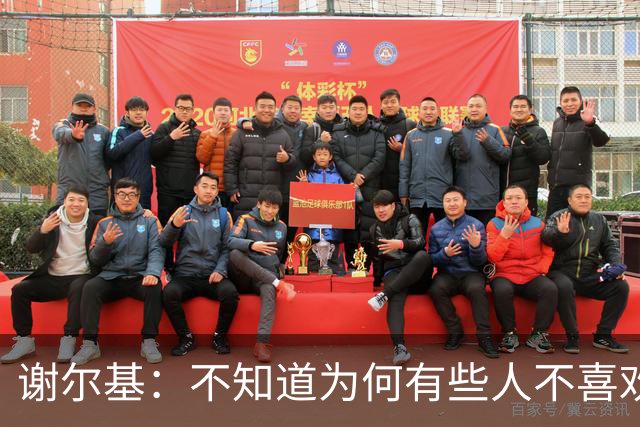 谢尔基：不知道为何有些人不喜欢我，我是公众人物但也是普通人